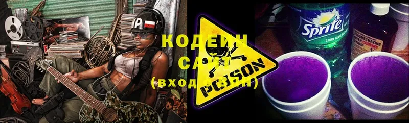 Кодеин напиток Lean (лин)  Хабаровск 